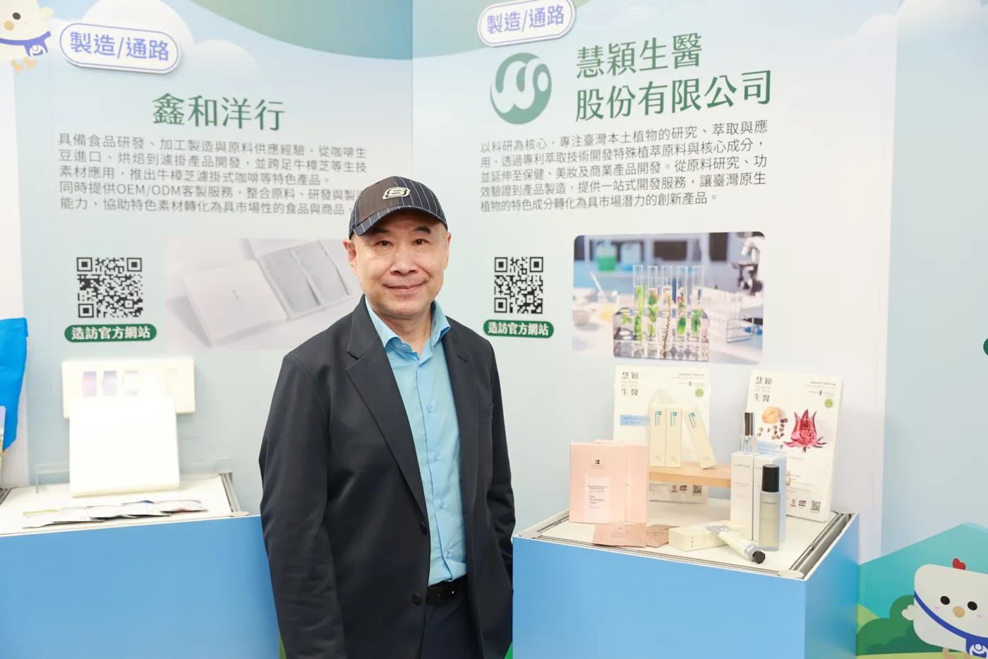 鑫和洋行與慧穎生醫展位