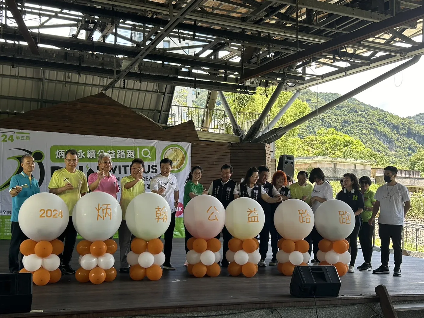2024 第五屆炳翰永續公益路跑在礁溪劇場舞台開跑儀式
