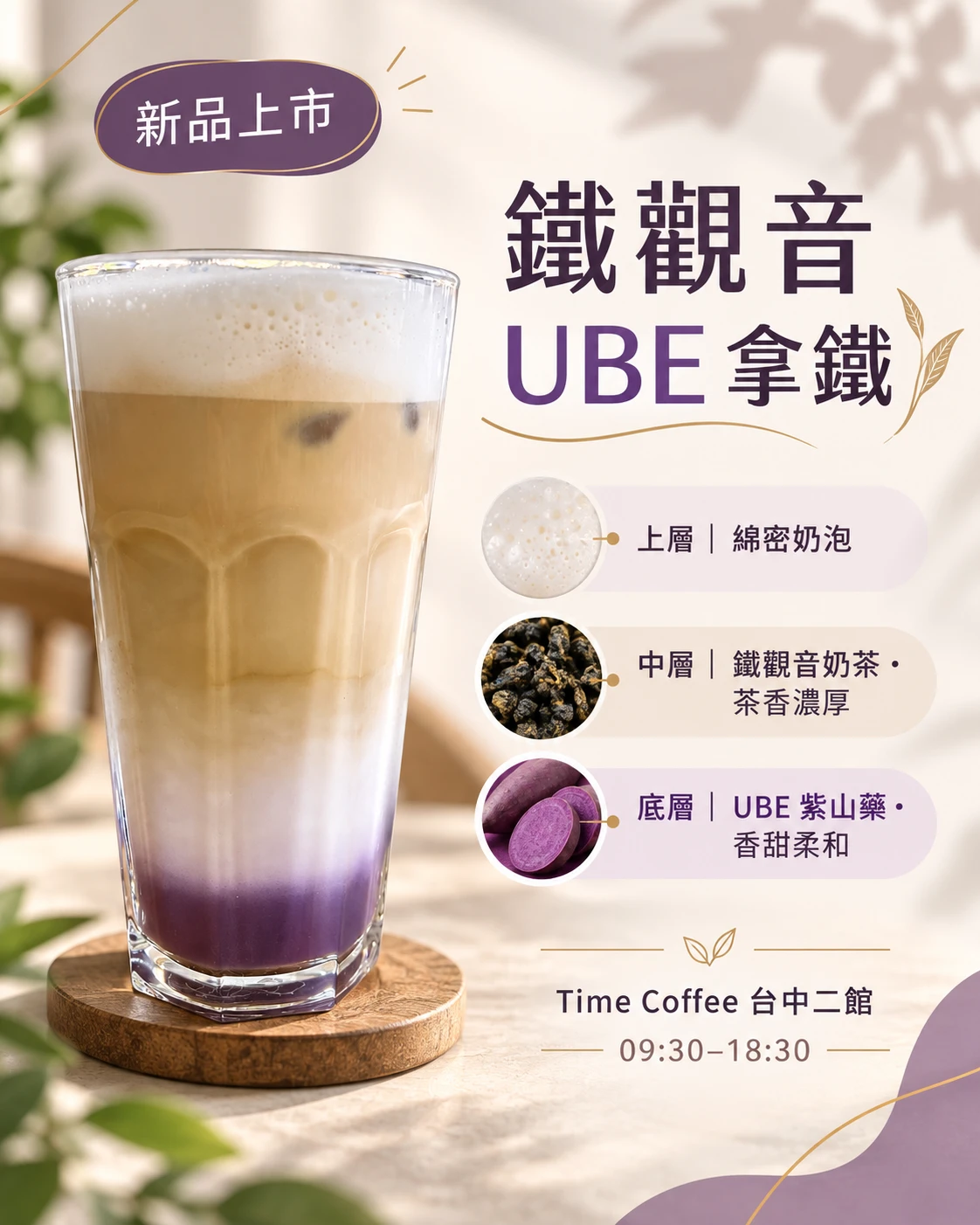 鐵觀音 UBE 拿鐵